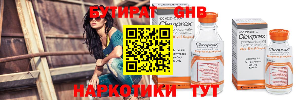 Бутират 99%  Вход с VPN  Шарыпово 