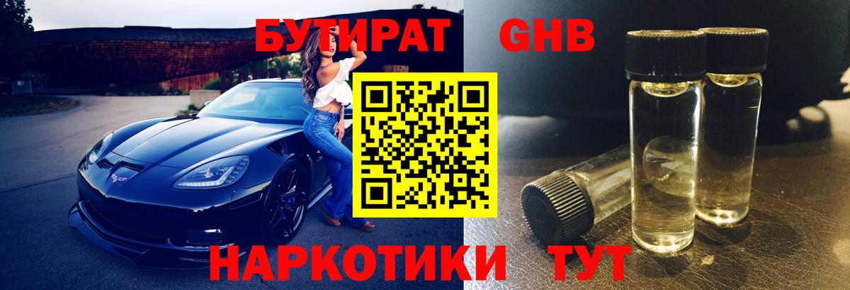 Бутират жидкий экстази Шарыпово