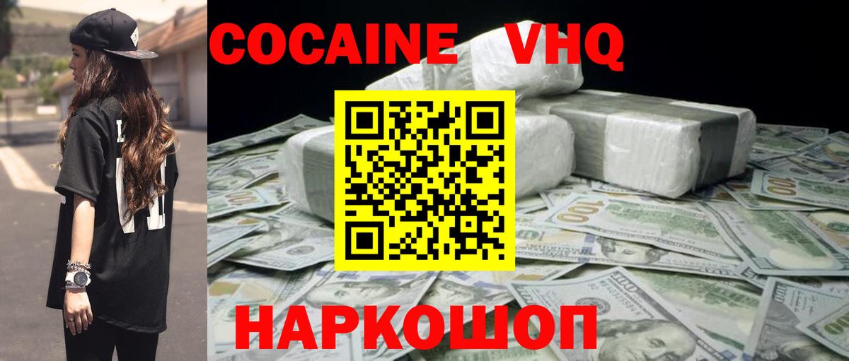 Кокаин VHQ  Вход с VPN  КОКАИН  Кокаин 97%  Шарыпово 