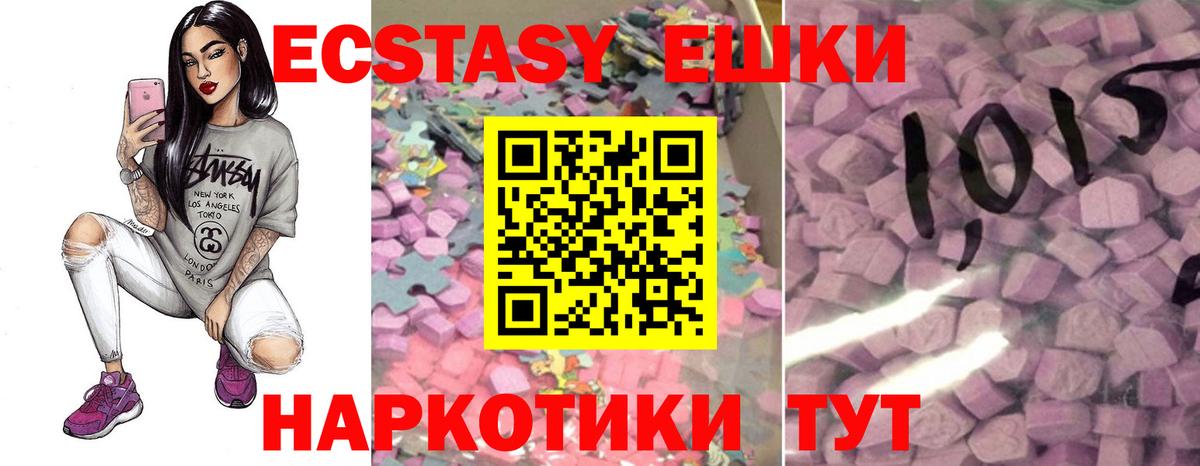 Экстази  Ecstasy Cube  Вход с VPN  ЭКСТАЗИ диски  купить закладку  Шарыпово 