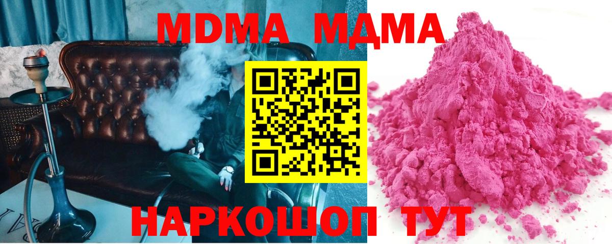 МДМА crystal  Вход с VPN  MDMA кристаллы  Шарыпово 